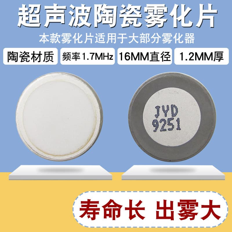 Industrial ultrasonic atomizing disc 16mm diameter, universal transducer for rockery humidifiers, ceramic oscillation disc