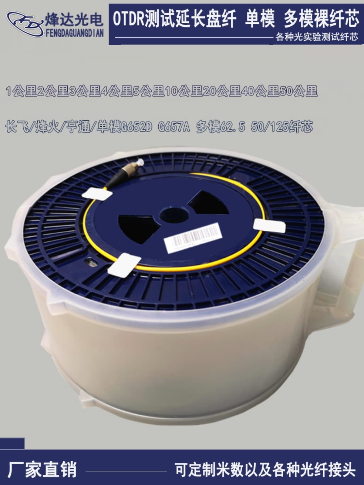 OTDR Test Extension Fiber Spool, Bare Fiber, Single Mode Multimode, Bare Fiber Core G652D, Bare Fiber Optic 10/20KM