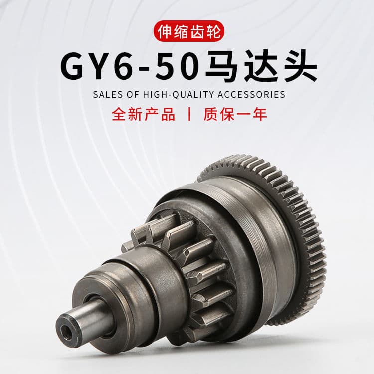 Scooter GY650 60 80 motor head motor cover Haomai Qingqi 50 moped starter motor bridge teeth
