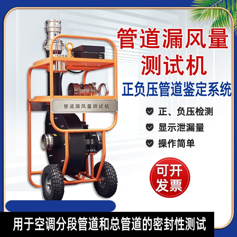 Duct Air Leakage Tester DALT6900 Duct Air Leakage Measurement Tester Air Leakage Detection Equipment