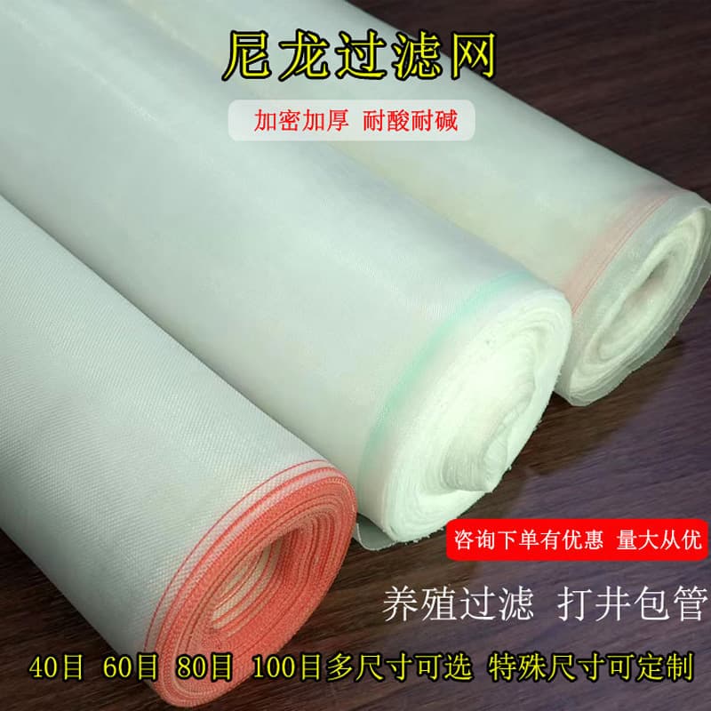 Thickened Anti-Aging 40 Mesh 60 Mesh 80 Mesh 100 Mesh Plastic Nylon Filter Screen Polyethylene Breeding Net