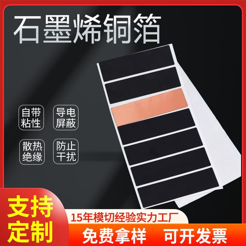 Graphene Copper Foil Self-Adhesive Copper Foil Touch Switch Copper Foil Patch High Adhesion Fast Heat Dissipation Anti-Interference