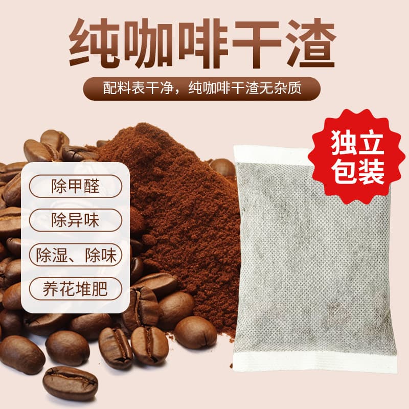 Spring Breeze Formaldehyde Removal Coffee Grounds, Strong Odor Adsorption Deodorizer, Natural Desiccant for Dehumidification and Moisture Prevention, Industrial and Home Use