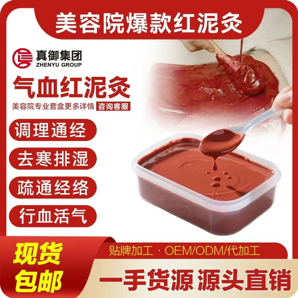 Beauty salon women's Qi and blood red mud moxibustion hot compress plaster to regulate back, relieve menstrual pain, remove dampness and cold, heat moxibustion plaster
