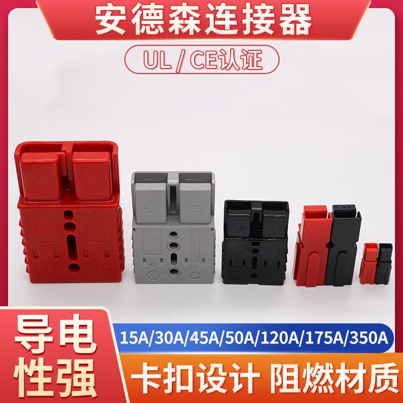 Suitable for Anderson connectors, electric forklift charging battery power supply quick plug 15/30/50-350A