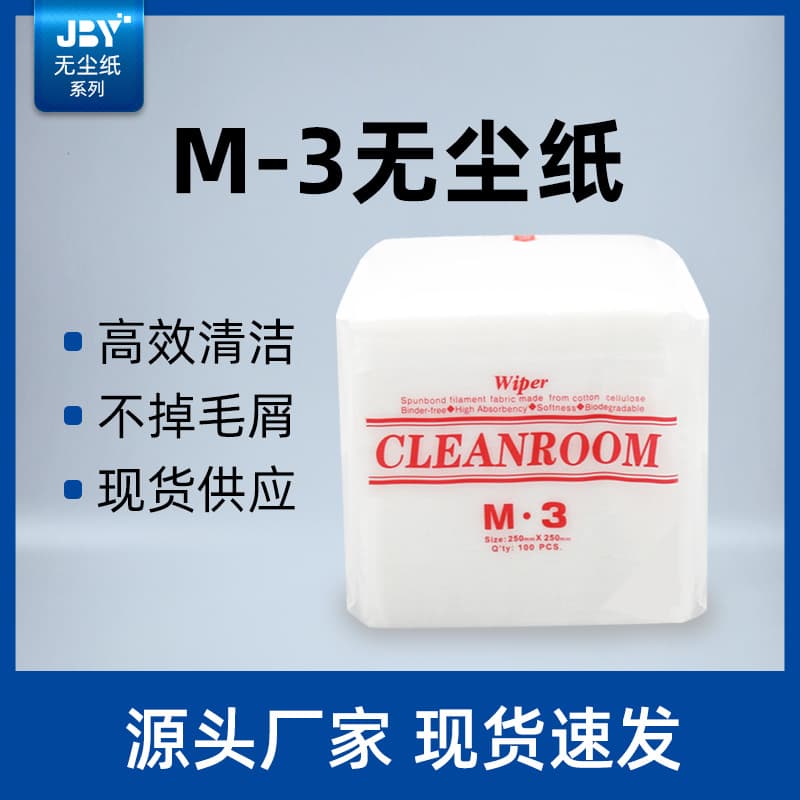 M-3 dust-free paper for oil and water absorption, industrial dust-free wiping paper, anti-static screen, workshop cleaning, and dust removal paper wholesale