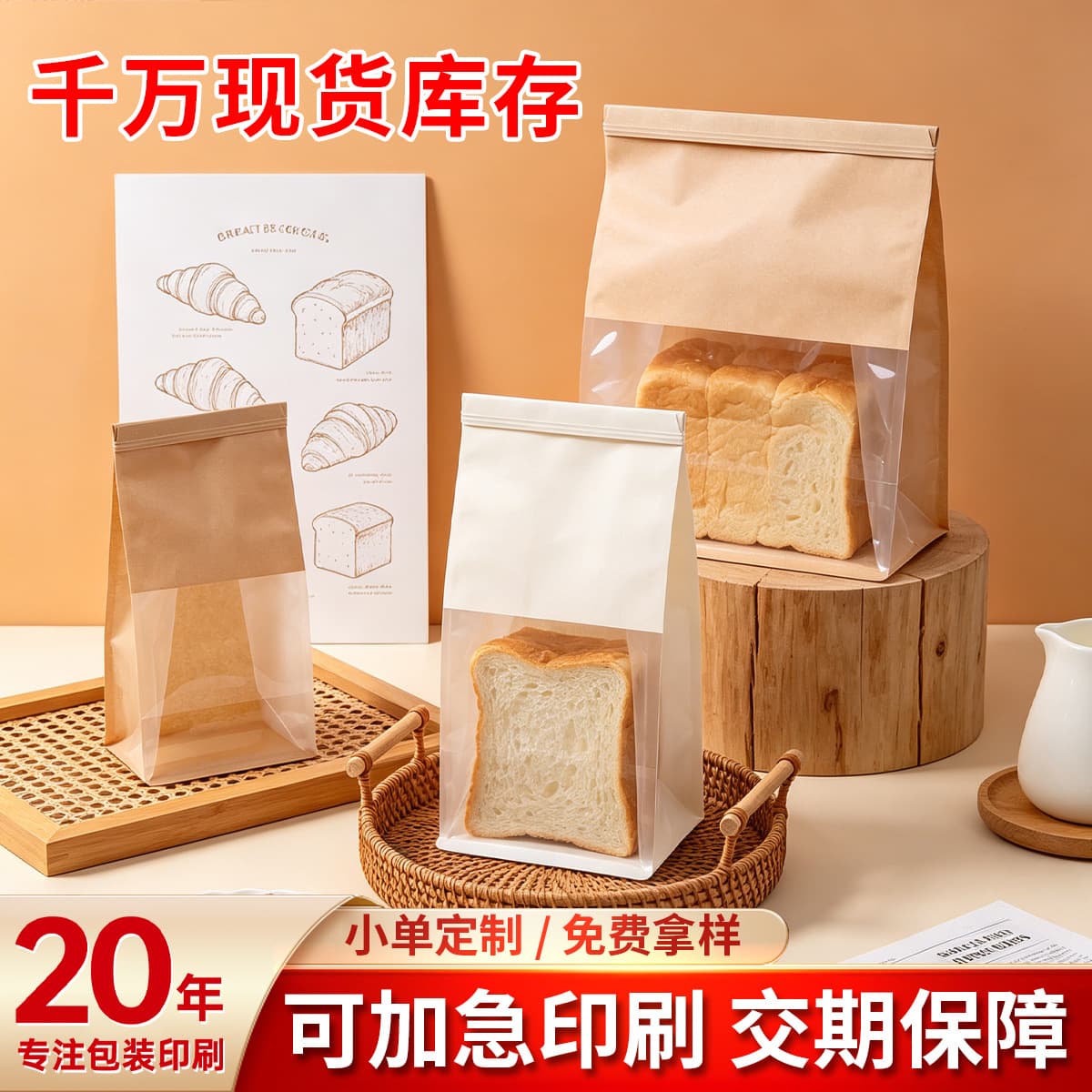 In Stock Food-Grade Packaging Bags, Color-Printed Toast Stand-Up Resealable Bags, Snack Bags, Transparent Thick Kraft Paper Bags Wholesale