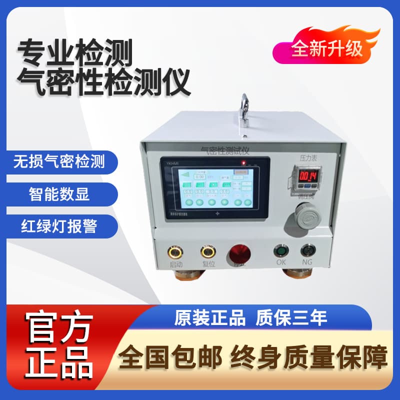 Airtightness Detector Sealed Die Casting High Precision Integrated Machine Leak Tester Testing Instrument