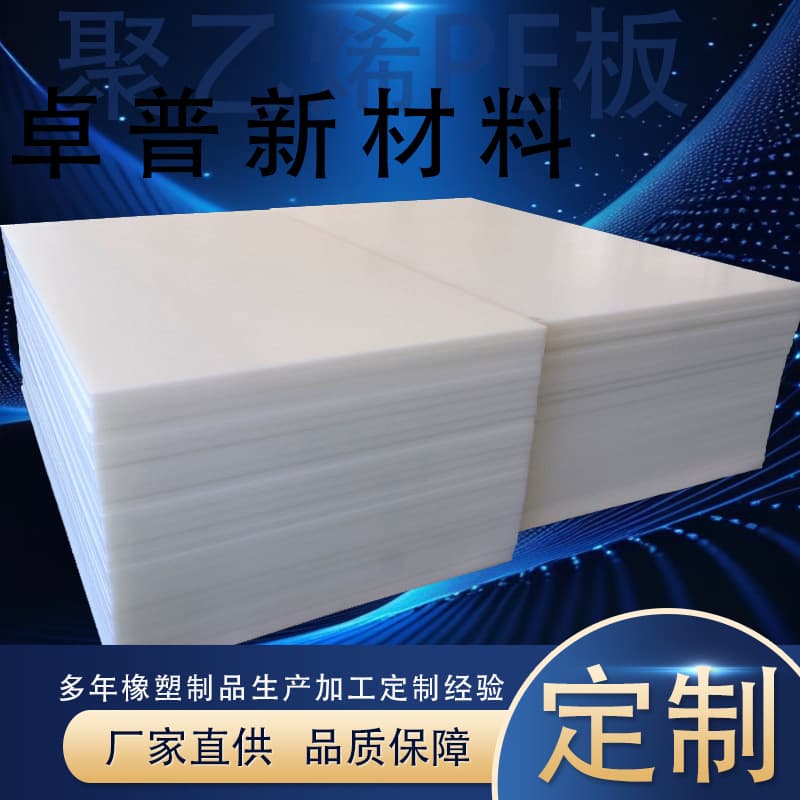 Manufacturer custom polyethylene white PE boards, high-density polyethylene boards, flame-retardant, wear-resistant, impact-resistant, anti-static PE boards.