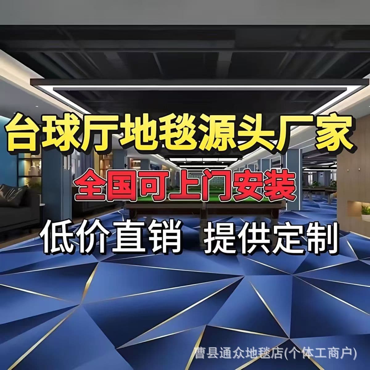 Fireproof and wear-resistant thickened carpet for billiard halls, hotel corridors, commercial full-lay flame-retardant corridor carpet, full-lay for billiard rooms