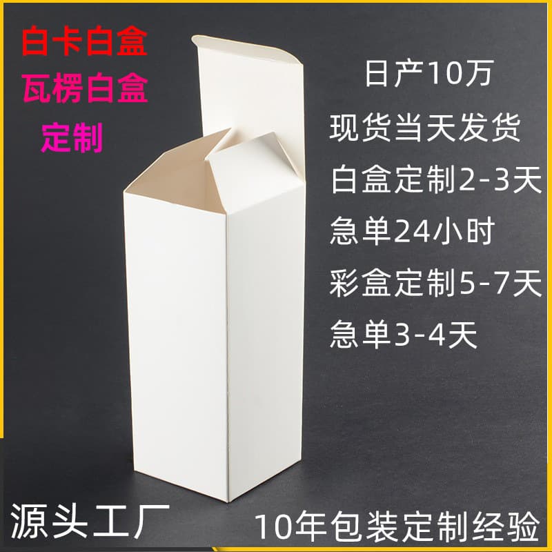 Small batch customization of white cardboard boxes, printed corrugated boxes, and small white boxes for Amazon cross-border products.