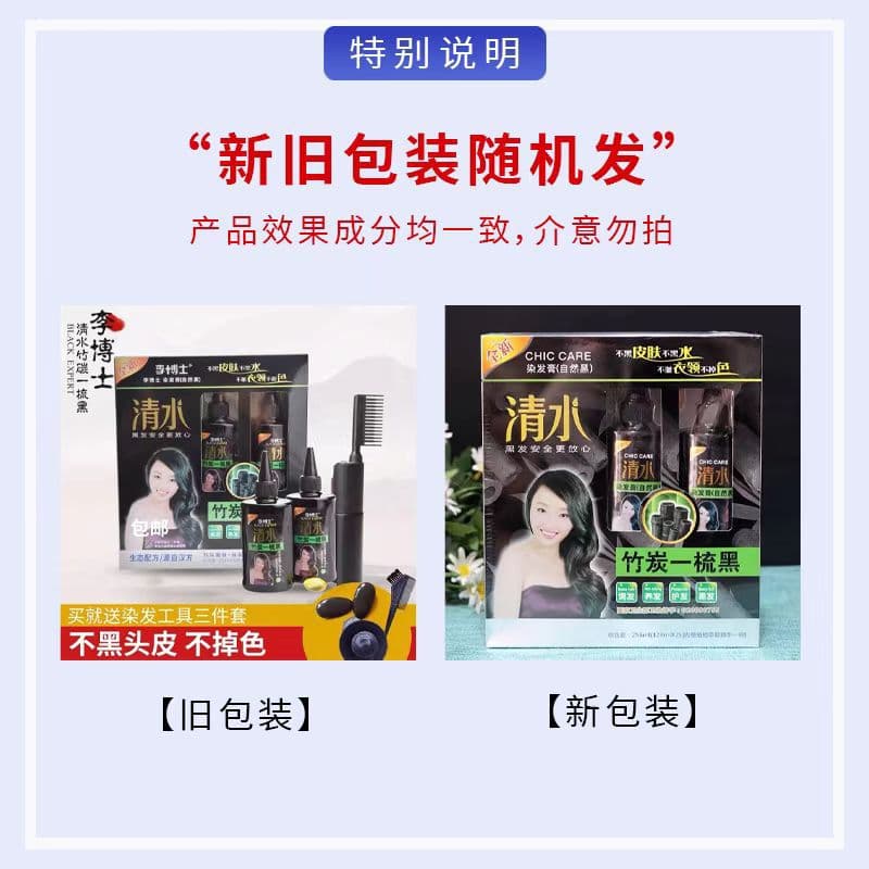Hair Dye Comb Set - Black Hair Dye Cream by Dr. Li, Bamboo Charcoal Clear Water, One Comb Black Dye Cream