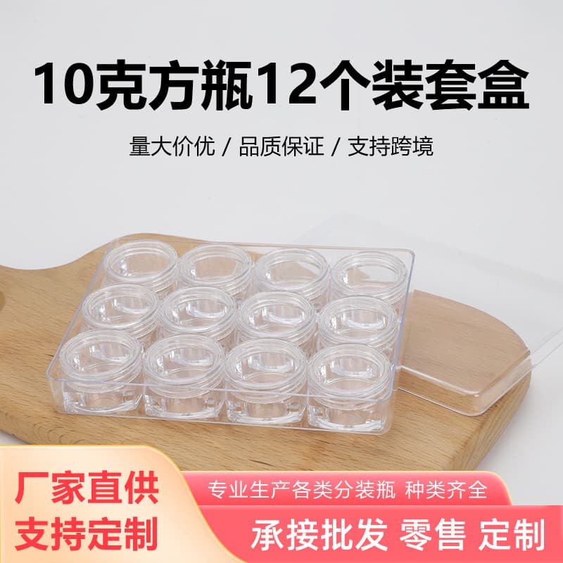 10g square bottle, 12 sets, cream dispensing box, cream box, cream square cosmetics dispensing sample bottle, square bottle