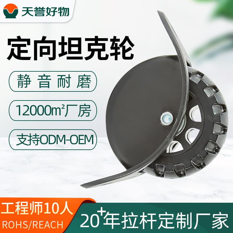 Wear-resistant bag wheels outdoor pp directional tank wheel travel bag accessories caster storage bag wear-resistant silent wheel