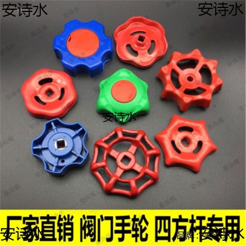 Stop Valve PPR Valve Switch Handle, 4-Point, 6-Point, 2-Inch Gate Valve Handwheel, 6*6 Square Hole, Cast Iron Red Handle
