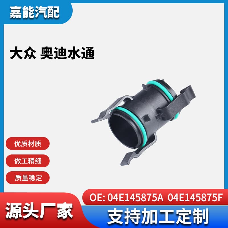 For Volkswagen Audi Water Connector 04E145875A 04E145875F