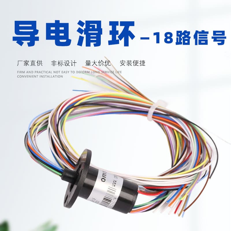 12mm-22mm outer diameter non-standard design 10-channel, 16-line, 18-channel, 24-channel 2A signal stage light rotating conductive slip ring