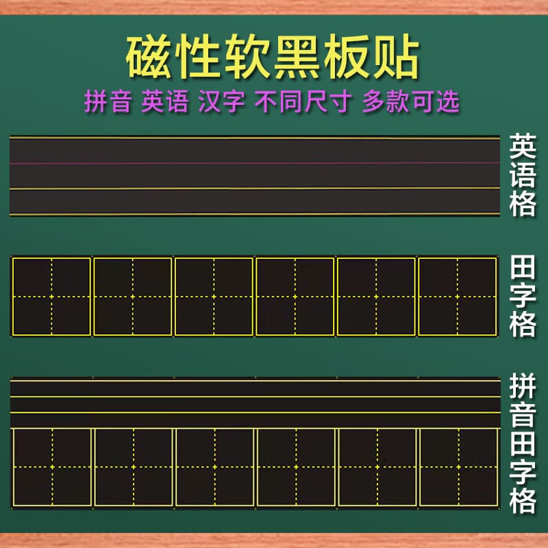 Magnetic Blackboard Sticker with Pinyin/Field Grid Four-Line-Three-Grid English Handwriting Magnetic Doodle Soft Magnet