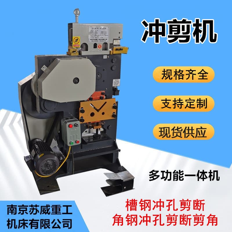 Multi-function Punching and Shearing Machine QA32-8B Small Combined Punch and Shear Machine for Angle Steel Punching and Cutting, Channel Steel Punching and Shearing