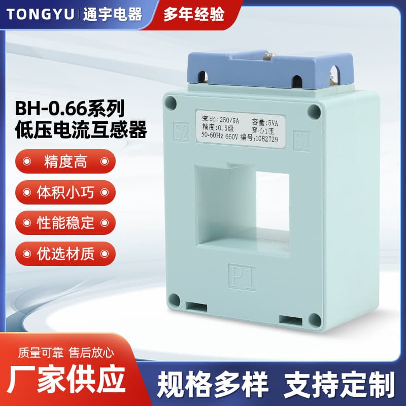 Custom BH-0.66 Series Current Transformer, Ratios: 1000/1500/1200/60, 40mm Inner Diameter, High Precision Customization