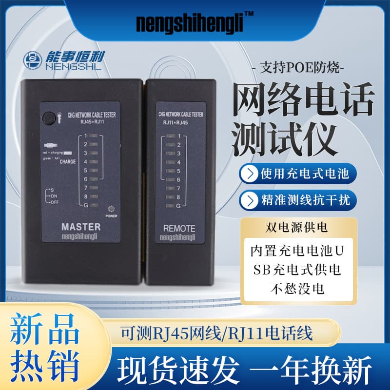 Nengshi Hengli Charging Gigabit POE Cable Tester Plug-in Tester Network Telephone Line 2-in-1