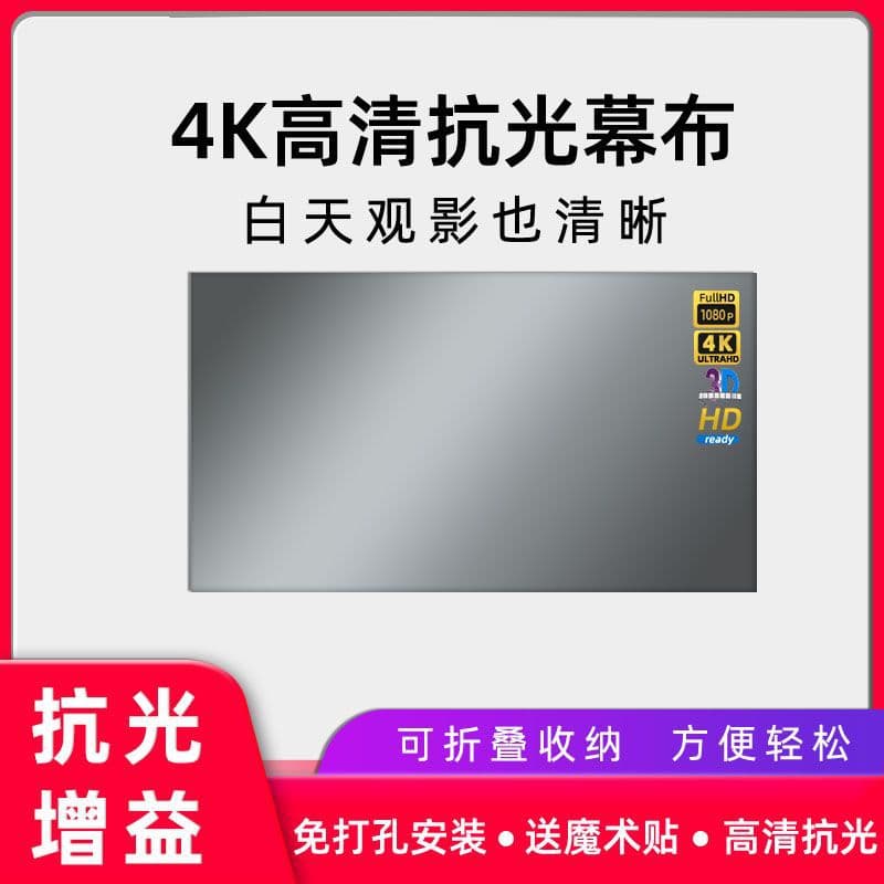 Simple Foldable Metal Anti-Light Projection Screen 100 120-inch Reflective Brightening Home Use 4K HD Movie Screen