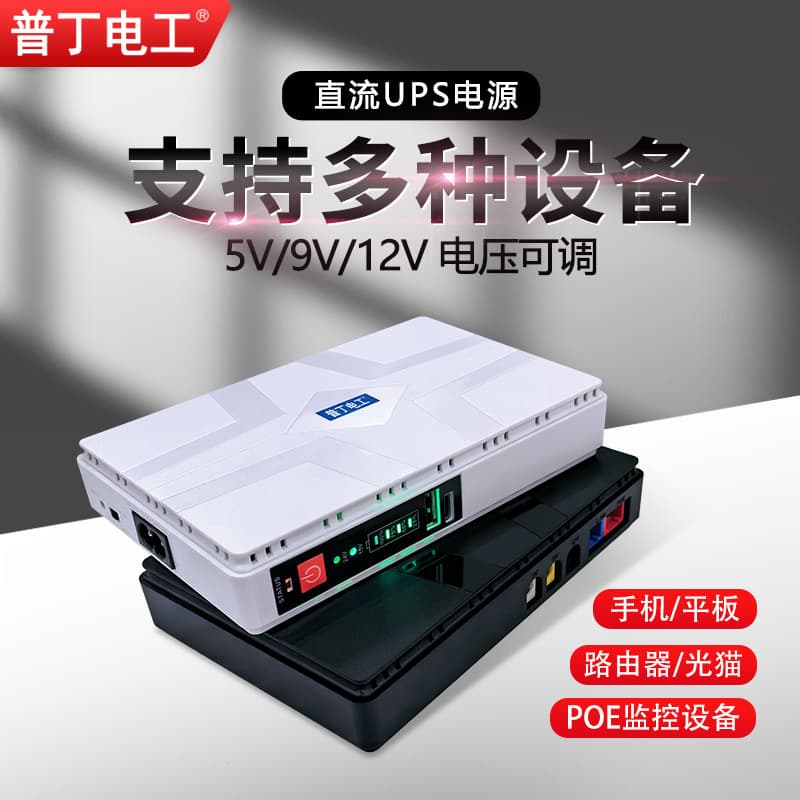 Mini UPS Uninterruptible Power Supply 5V 12V 24V for Enterprise Cameras, Routers, and Optical Modems