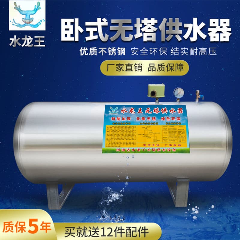 Horizontal tankless water supply system, fully automatic household stainless steel pressure tank, tap water booster pump, water storage tank