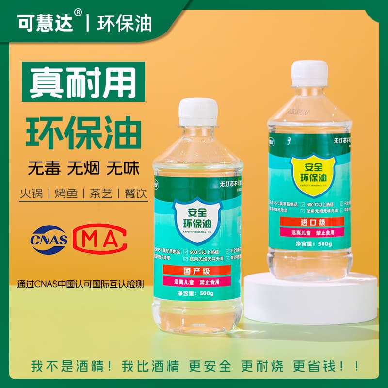 Drop Shipping 1 Jin High-Purity New Fuel Oil, Vegetable Oil Fuel, Mineral Oil, BBQ, Small Hot Pot, Eco-Friendly Oil