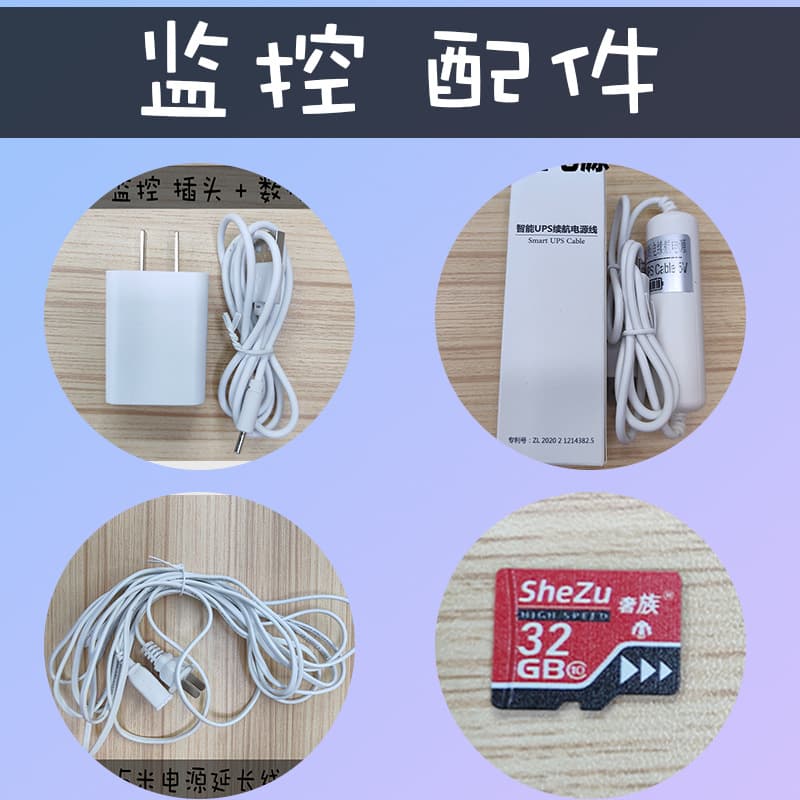 Wireless Network WiFi/4G Surveillance Accessories: Power Outage Backup/Monitoring Power Extension Cable/Memory Card Playback