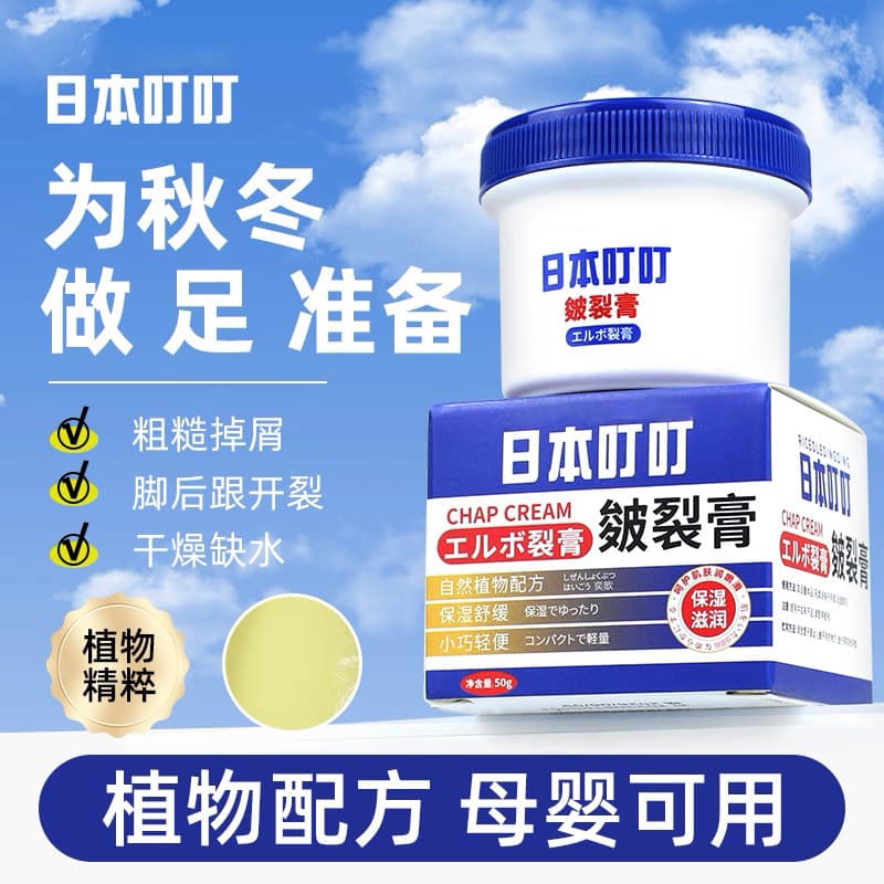 Japanese Dingding Crack Cream, anti-chapped heel cream, moisturizing, authentic, anti-freeze cream, hand cream.