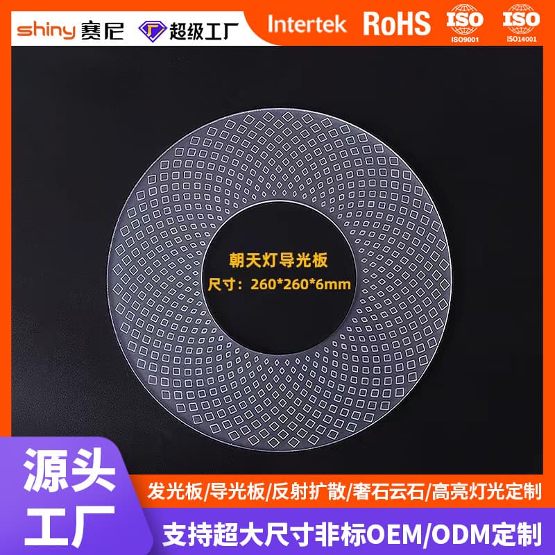 New Product Recommendation Custom High-Transparency Acrylic Round LED Uplight Light Guide Plate Laser Engraved Pattern