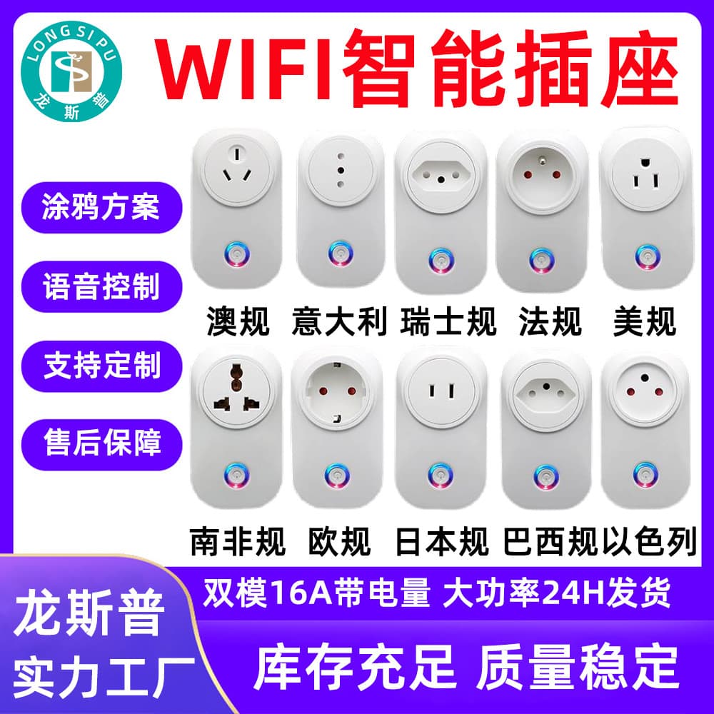 Smart Socket, US, UK, EU, Brazil, Israel, Switzerland, Italy Standards, WiFi Socket