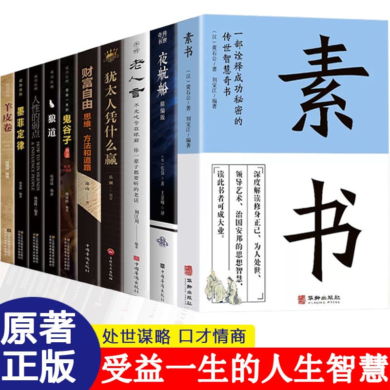 Hundreds of social science books, literary inspirational books, life philosophy, strategies for dealing with people, eloquence training, high emotional intelligence books
