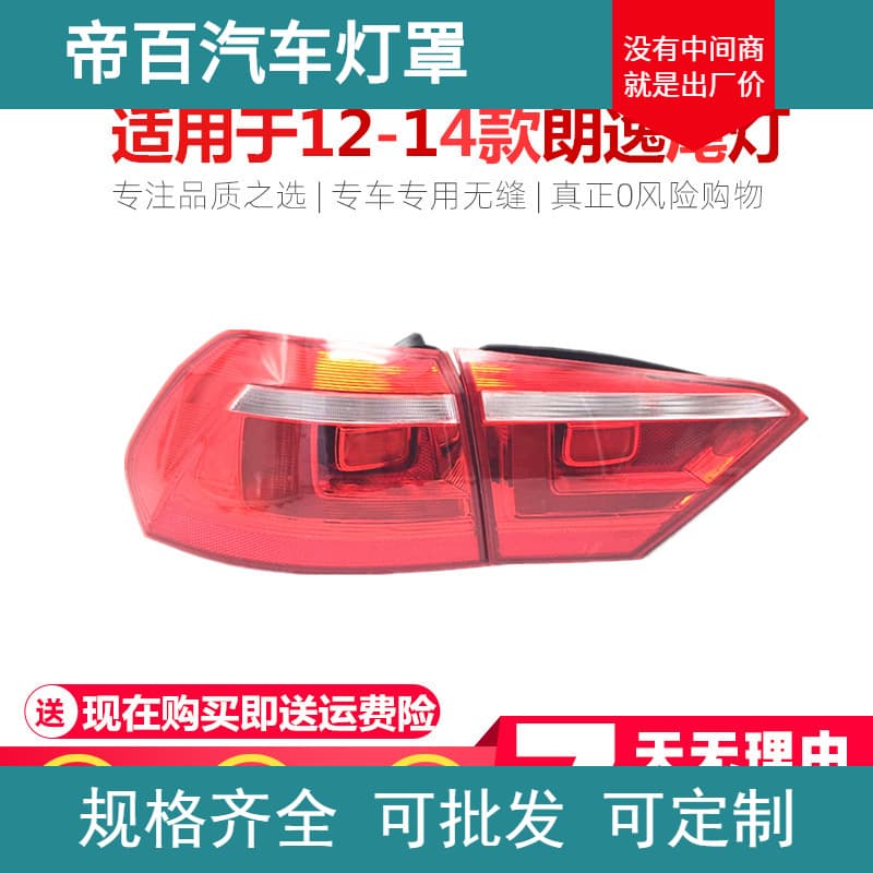 Tail Light Assembly for Volkswagen New Lavida 2012 2013 2014 Models, Rear Brake Light