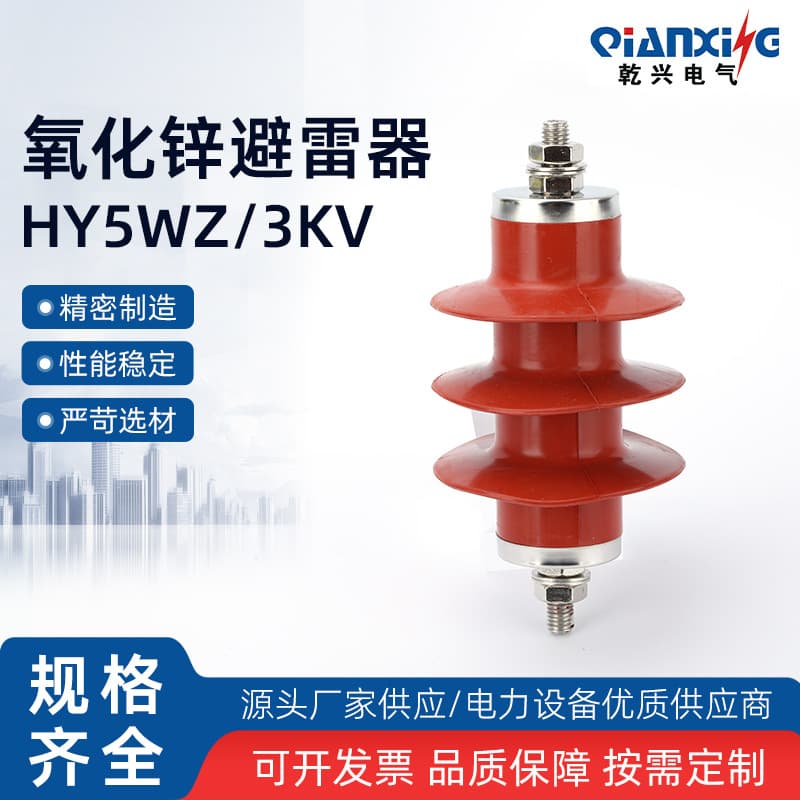 HY5WZ-5/15 3KV High Voltage Station Type Zinc Oxide Arrester Lightning Protector Station Type Silicone Rubber Arrester