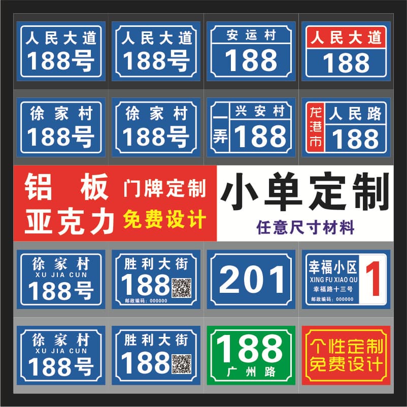 Silk screen metal door plate custom printed reflective number plate luminous residential home street aluminum plate QR code door plate