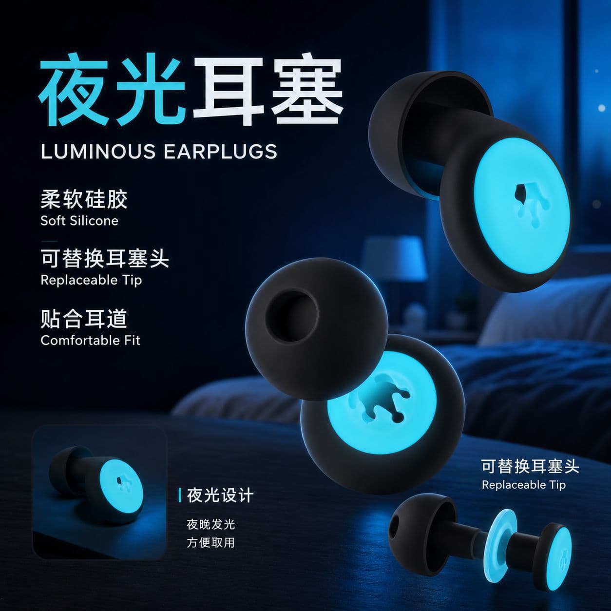 Amazon cross-border soundproofing and noise-cancelling luminous earplugs silicone sleep earplugs anti-noise and noise-cancelling in-ear convenient new style