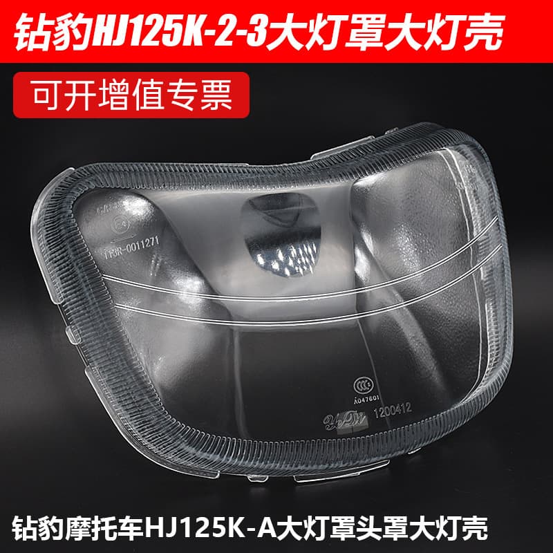 Yinbao HJ125-7A/7D/7E Zuanbao HJ125K-2/2A Motorcycle Headlight Glass Lens