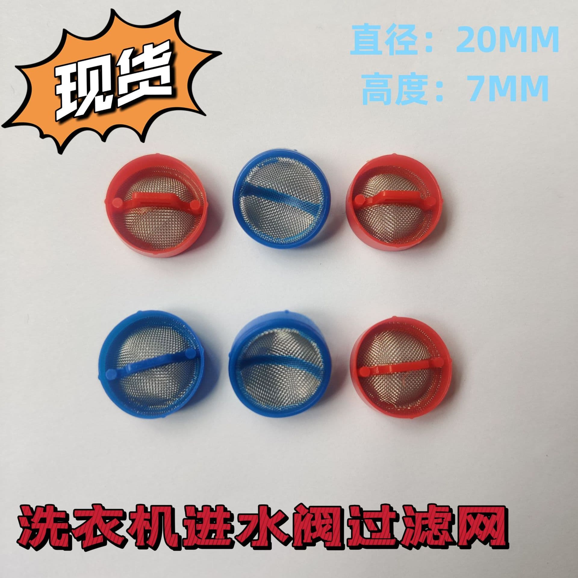 Washing machine accessories, iron filter screen, universal water dispenser solenoid valve, water inlet valve, steel mesh plug, stainless steel mesh filter.
