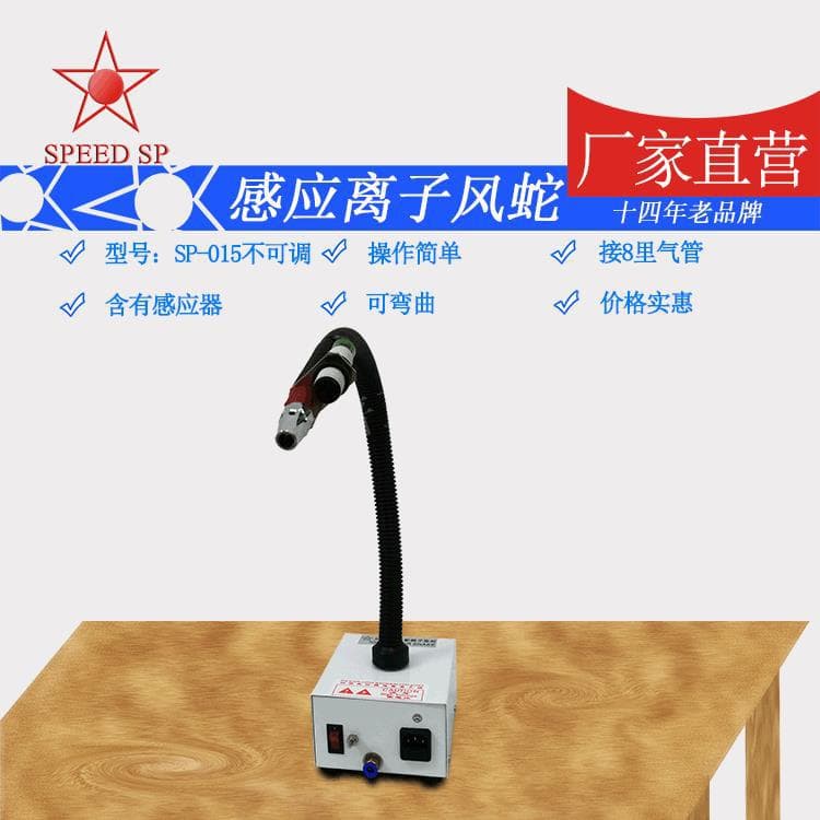 Factory Anti-Static Automatic Induction Ion Air Snake Snake-Shaped Air Snake SP-015 High-Frequency Ion Air Snake