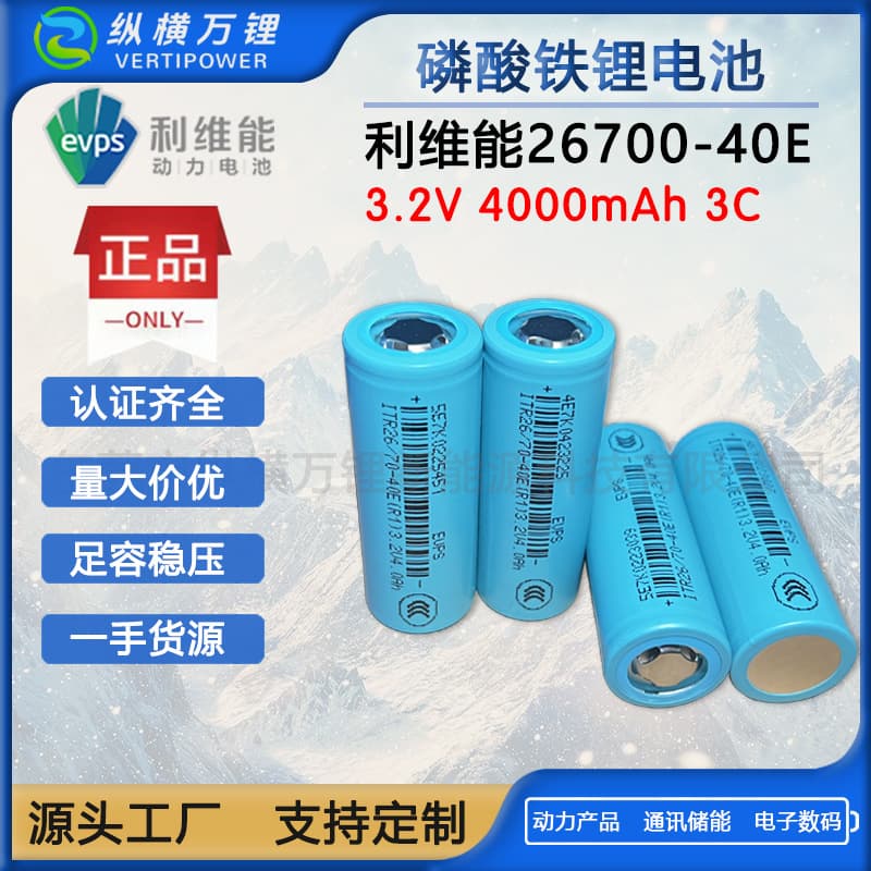 LiFun ITR26700-40E LiFePO4 4000mAh 5C Power Battery Pack for Tricycle Energy Storage Equipment