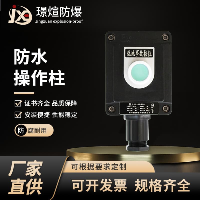 Operating column FCZ engineering plastic explosion-proof corrosion-resistant operating column, vertical/hanging explosion-proof button switch box with indicator