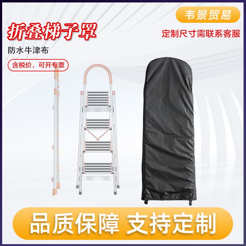 Free shipping cross-border hot selling folding ladder cover household short ladder cover folding ladder protective cover rainproof dustproof cover waterproof