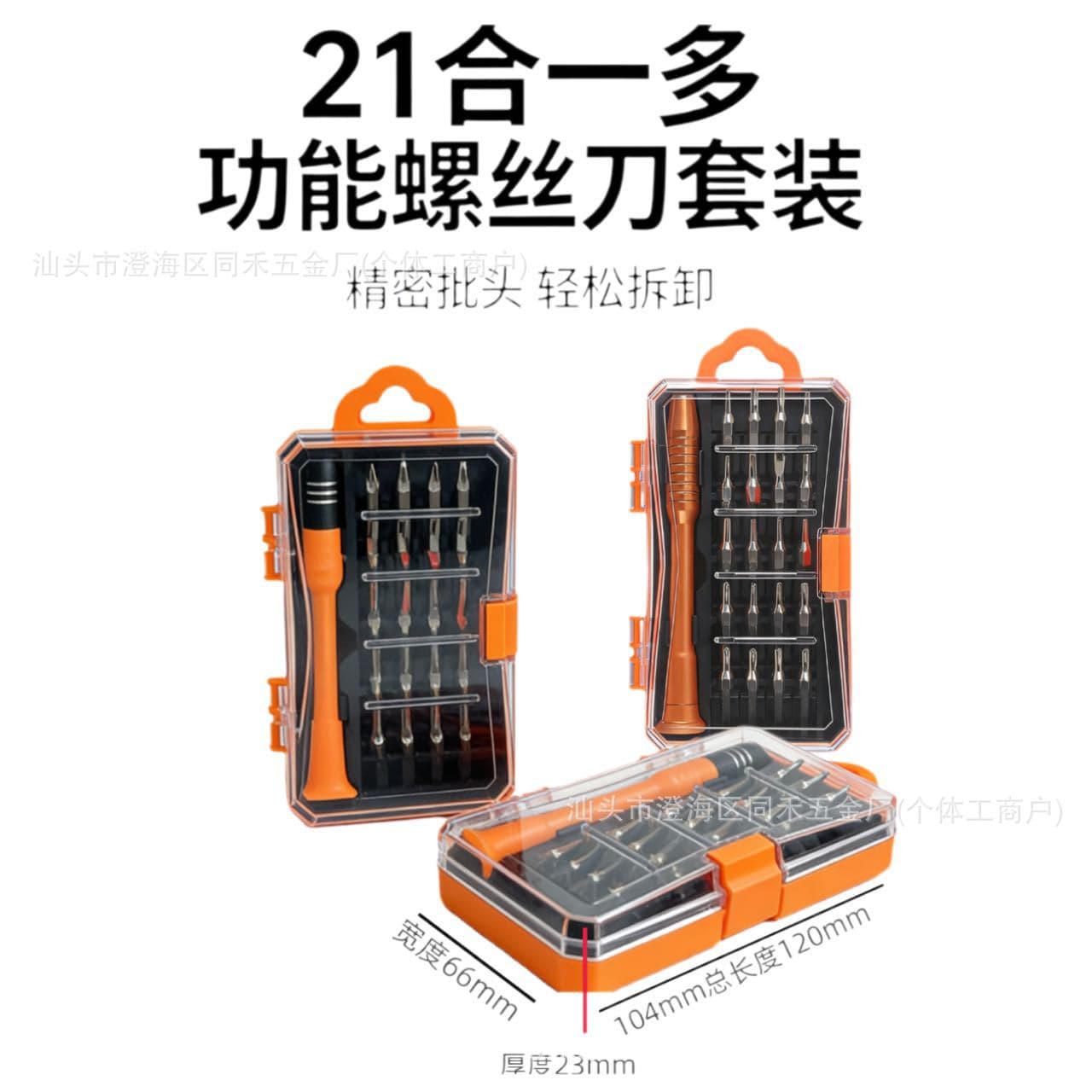 Cross-border hot-selling 21-in-1 screwdriver set, mobile phone and computer disassembly tool, high-hardness chromium vanadium steel bit