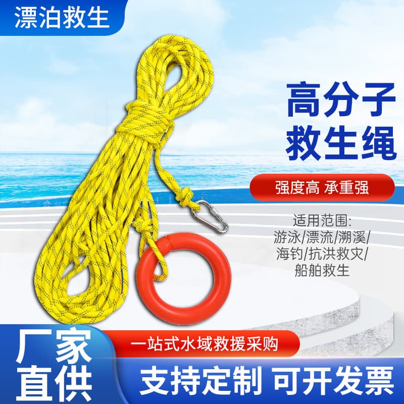 Polymer Water Rescue Rope, Surface Floating Reflective Rescue Rope, Fluorescent Lifebuoy Safety Rope Manufacturer Wholesale