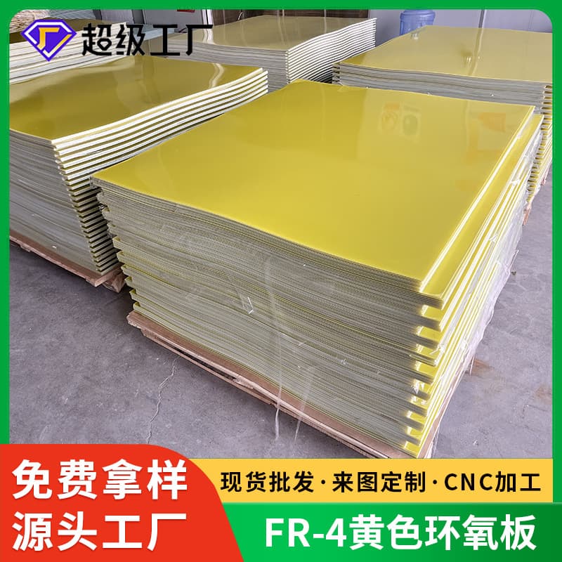 FR4 fiberglass board yellow 94V0 flame retardant high-temperature resistant insulation board, lithium battery distribution box partition 3240 epoxy board