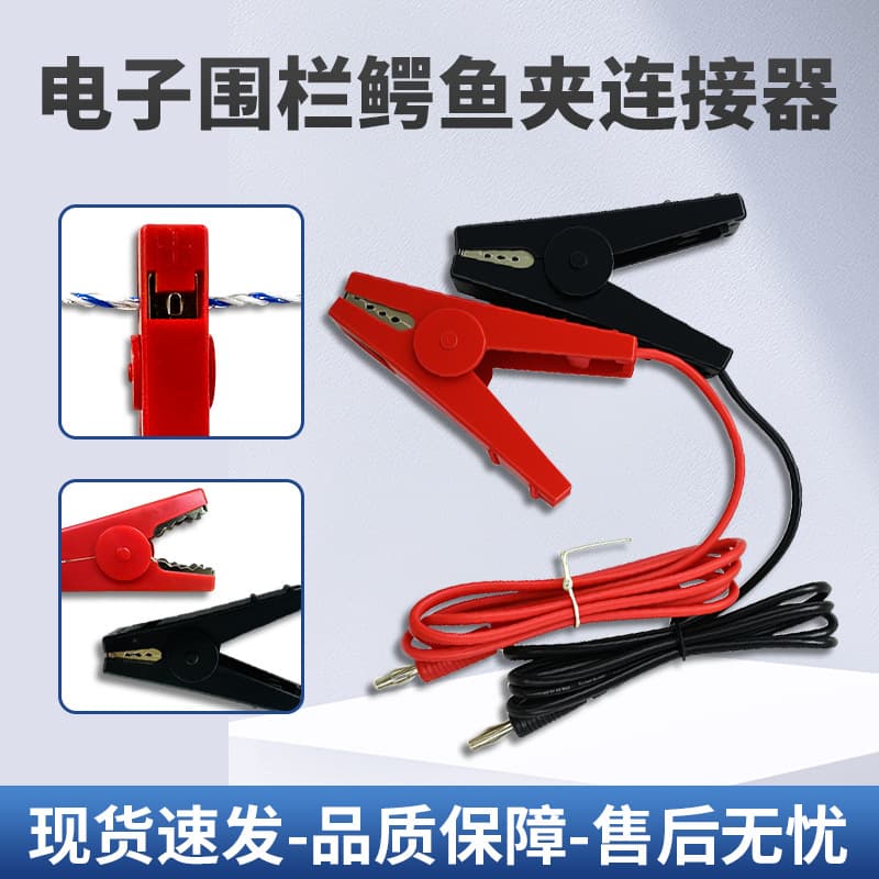 Agricultural and Livestock Electronic Fence System Accessories Charger Charging Cable Battery Clip Current Alligator Clip Connection Wire