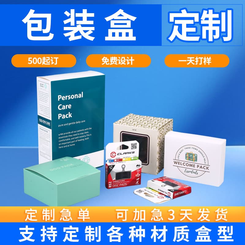 Custom White Cardboard Box Small Batch Cosmetic Product Packaging Box Color Box Printing Thickened Blind Box Custom Gift Box