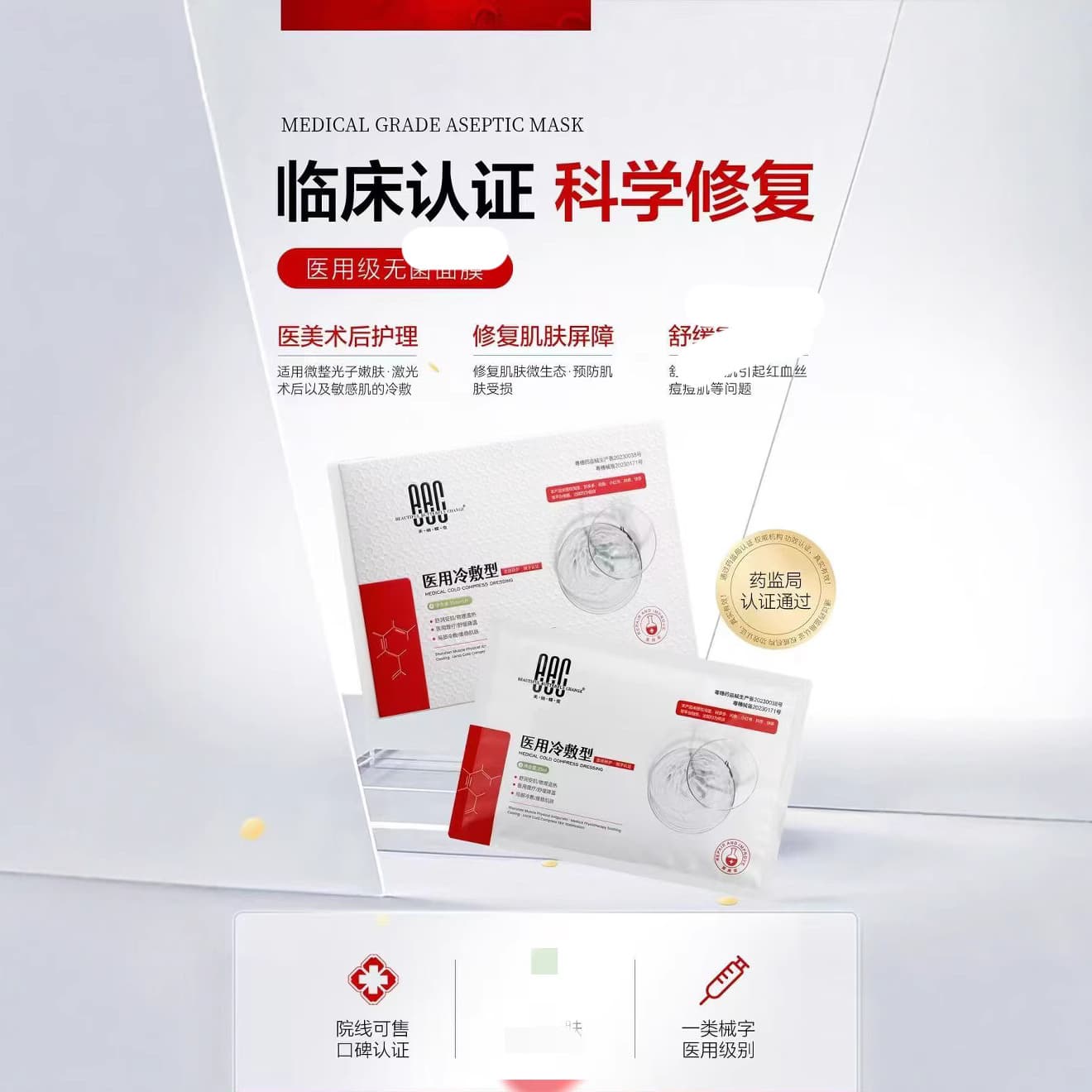 [100-box link] Beauty salon offline same-style Beautiful Transformation Medical Cold Compress Patch for intense hydration, bulk private sales.